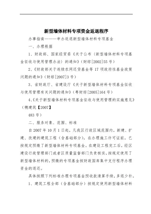 新型墙体材料专项资金返退程序