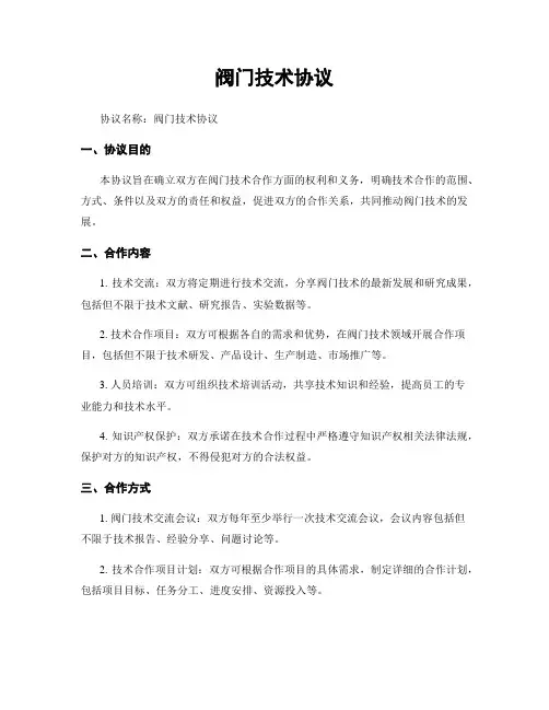 阀门技术协议 (3)