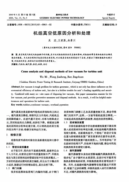 机组真空低原因分析和处理