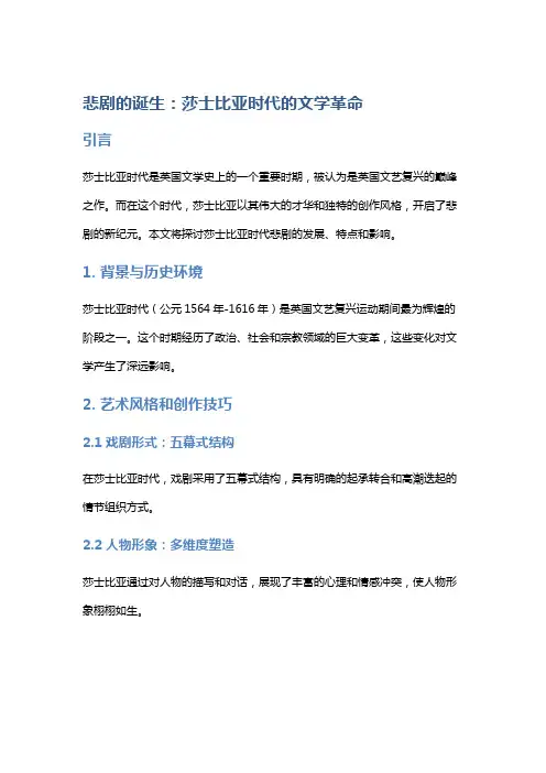 《悲剧的诞生：莎士比亚时代的文学革命》