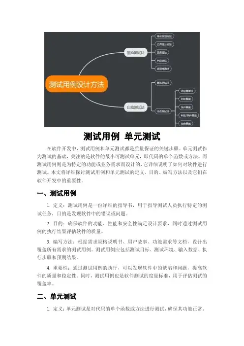测试用例 单元测试