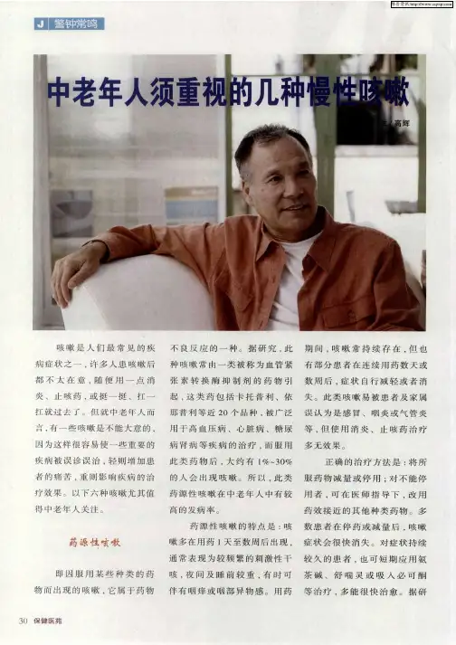 中老年人须重视的几种慢性咳嗽