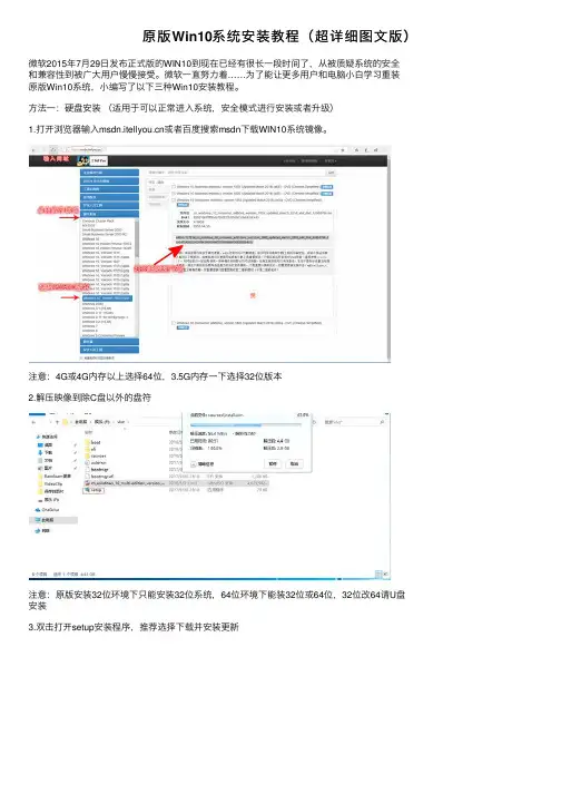 原版Win10系统安装教程（超详细图文版）