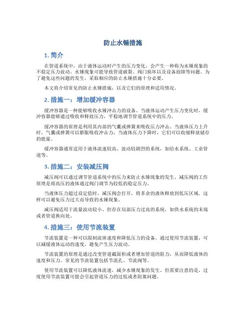 防止水锤措施