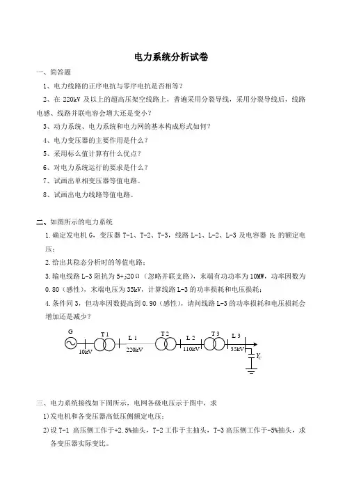 华南理工大学电力系统分析试卷4含答案(DOC)