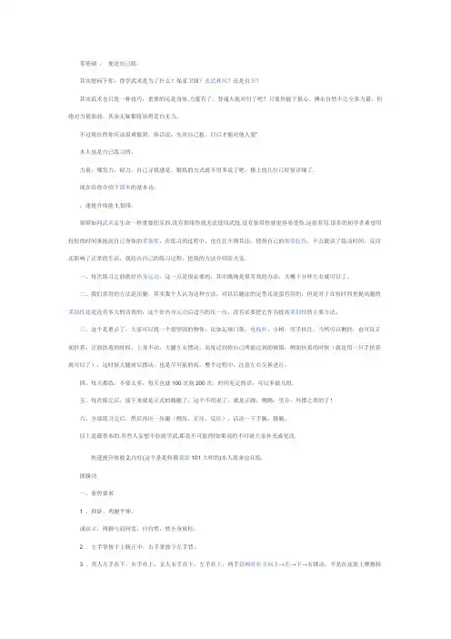 武术零基础学习