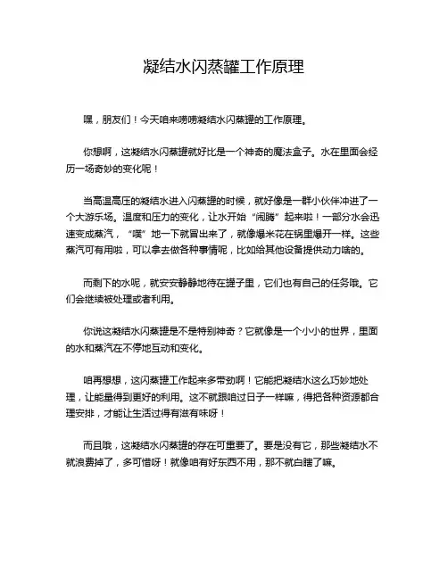 凝结水闪蒸罐工作原理