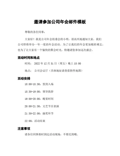邀请参加公司年会邮件模板