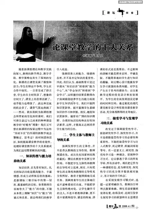 论课堂教学的十大关系