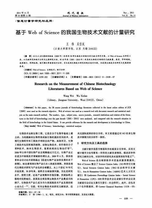 基于Web of Science的我国生物技术文献的计量研究