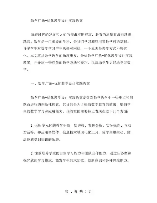 数学广角优化教学设计实践教案