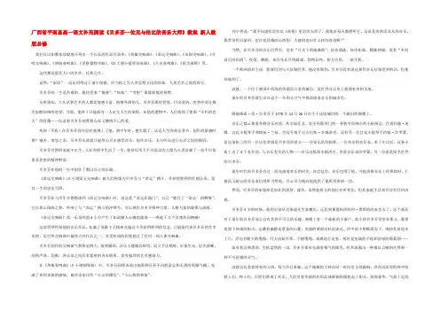 高中语文 补充阅读(贝多芬一位无与伦比的音乐大师)教案 新人教版必修1 教案