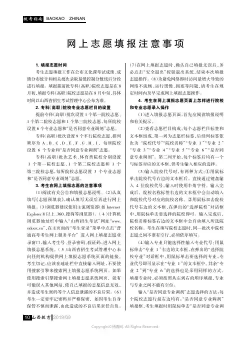 网上志愿填报注意事项