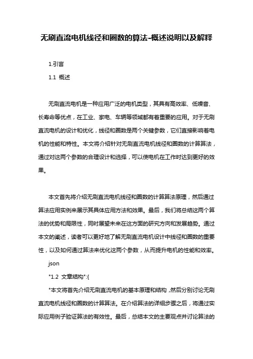 无刷直流电机线径和圈数的算法-概述说明以及解释