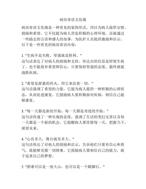 病房寄语文化墙