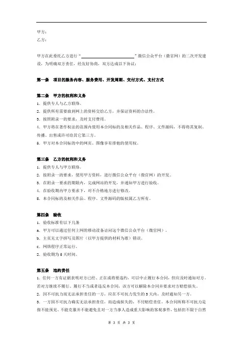 微信公众平台开发建设合同协议