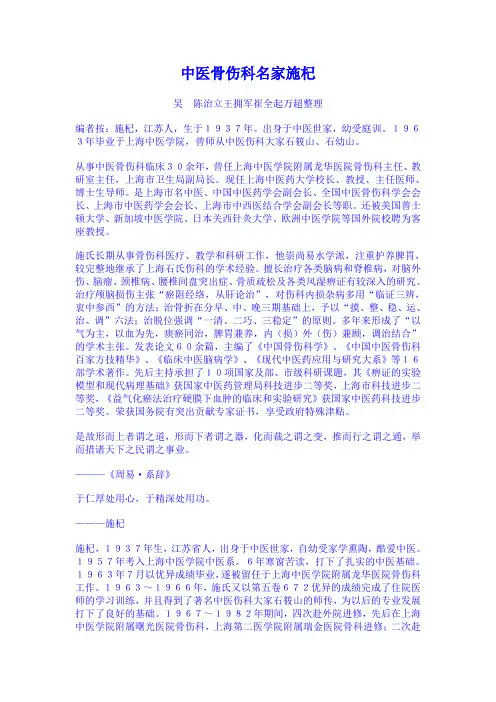 老中医施杞医疗经验