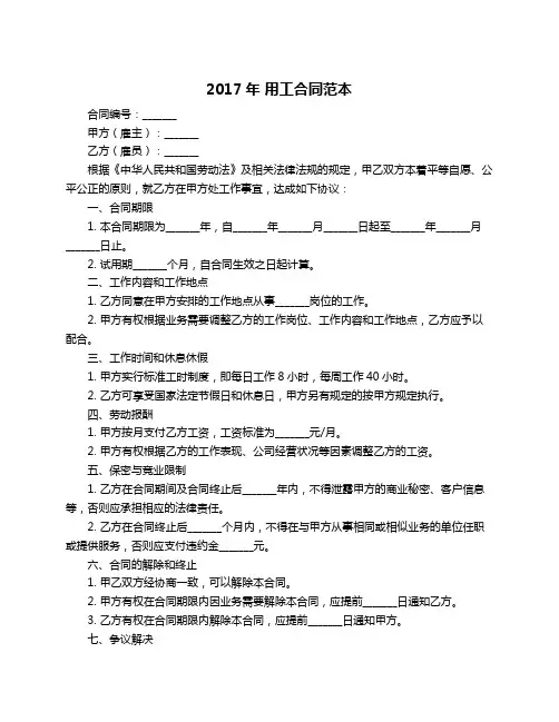 2017年 用工合同范本