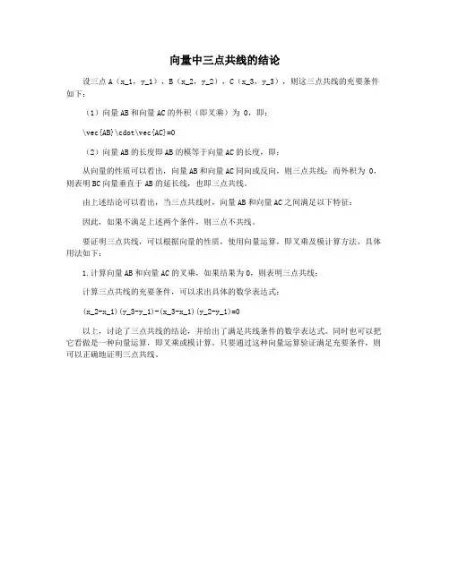 向量中三点共线的结论