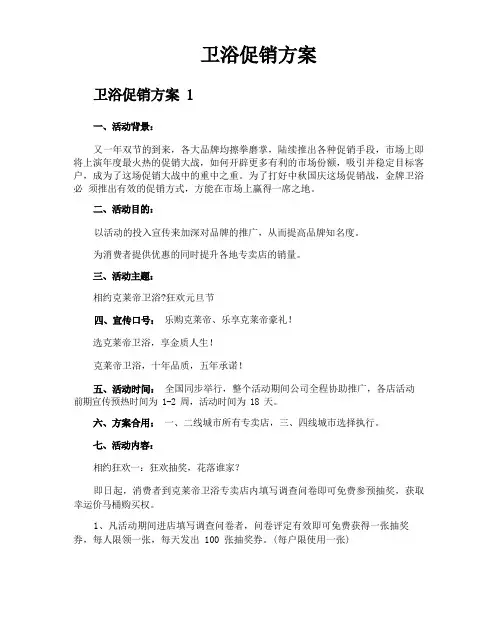 卫浴促销方案