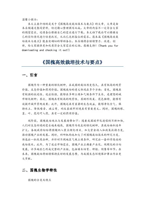 《国槐高效栽培技术与要点》