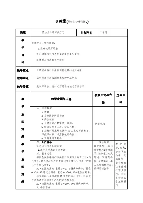 万用表的使用教案