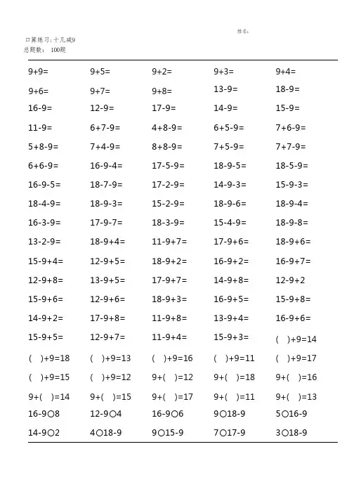 (全册完整版)一年级数学下册100道口算题