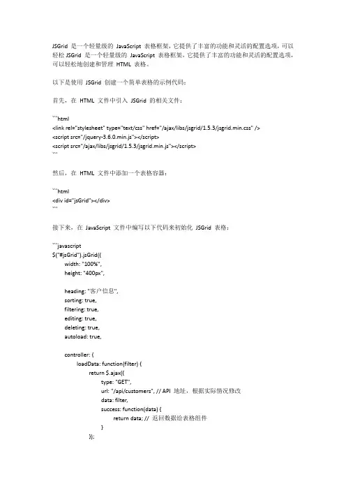 jsgrid 表格框架