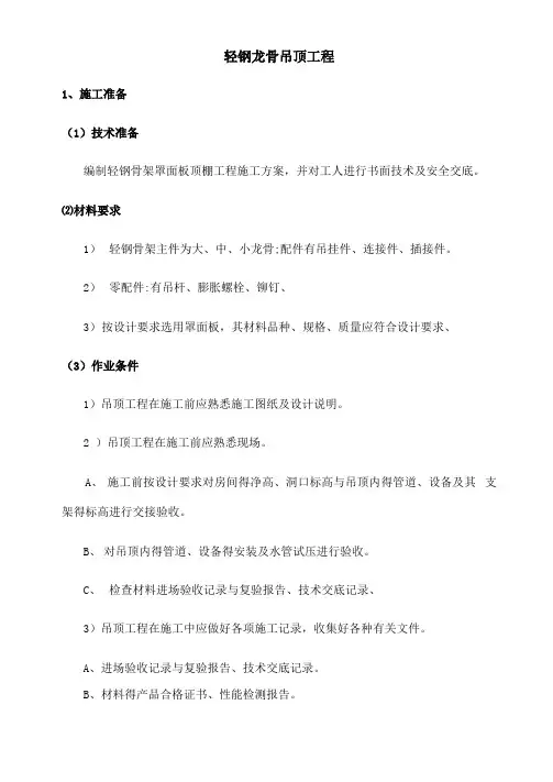 吊顶工程质量通病及防治措施
