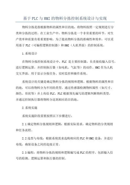 基于PLC与HMI的物料分拣控制系统设计与实现