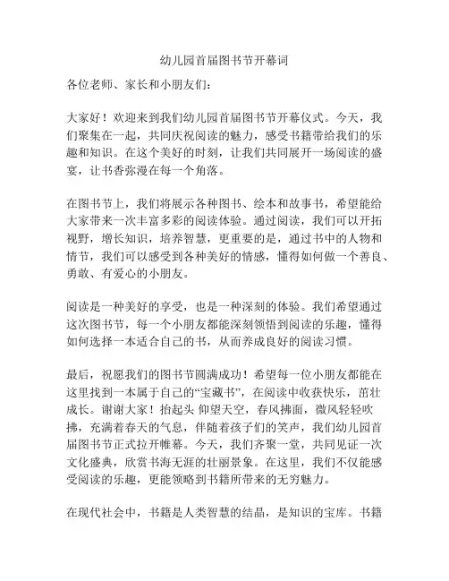 幼儿园首届图书节开幕词
