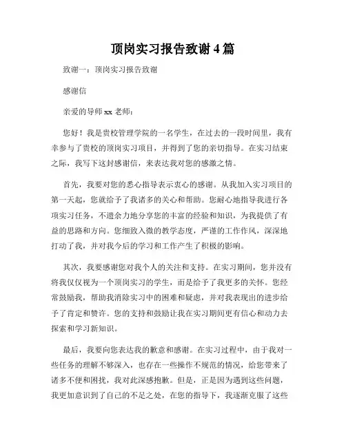 顶岗实习报告致谢4篇