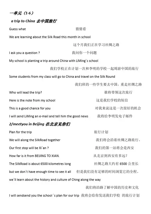 冀教版七下英语(带翻译)unit1