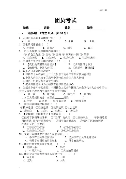 团员考试试卷及答案