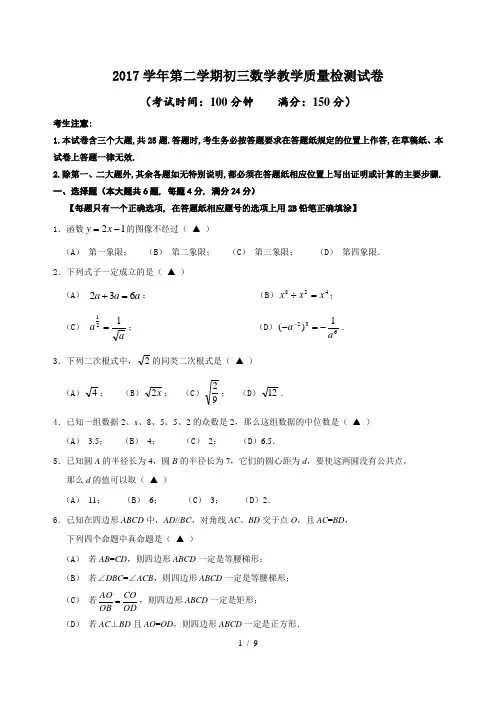 上海市长宁区2017年中考二模数学试卷含答案