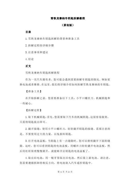 雪铁龙赛纳车钥匙拆解教程