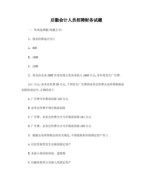 新入职财务人员招聘试题
