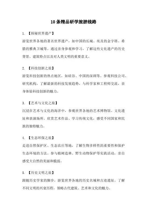 10条精品研学旅游线路
