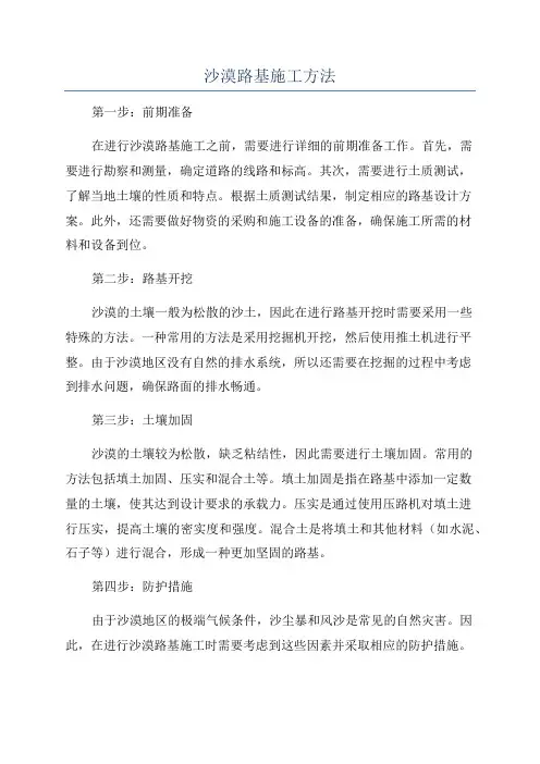 沙漠路基施工方法
