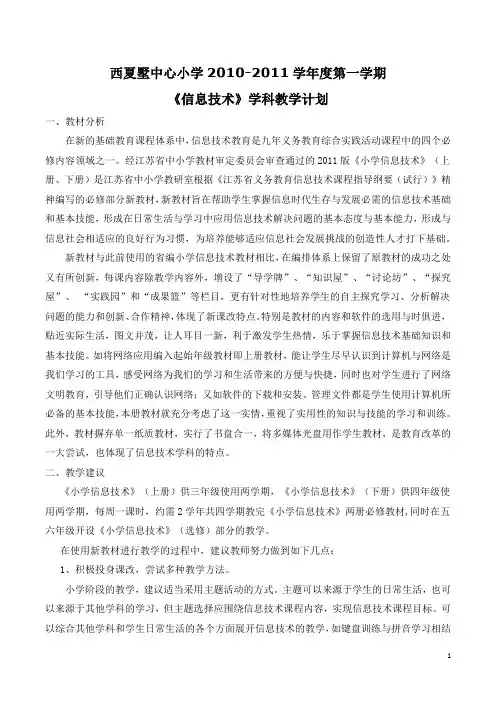 三年级《信息技术》学科教学指导意见