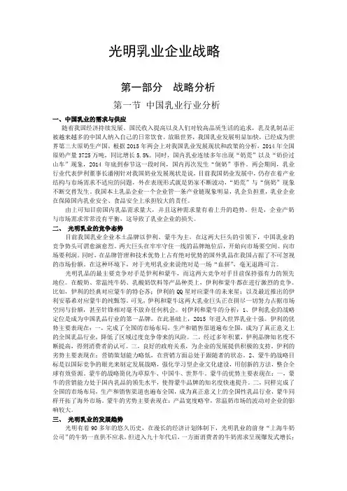 光明乳业战略规划书