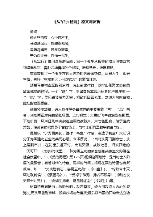 《从军行·杨炯》原文与赏析