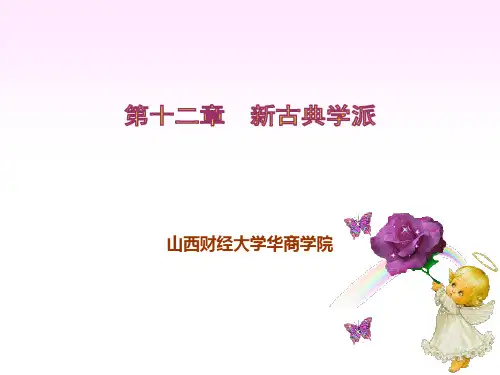 新古典学派