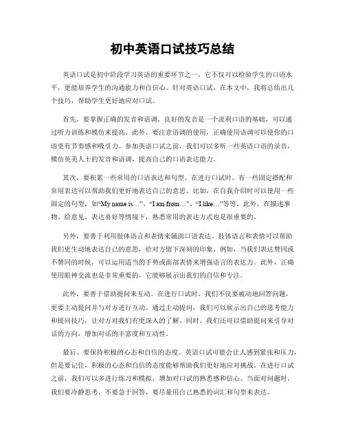 初中英语口试技巧总结