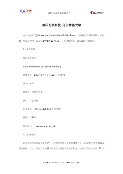 德国留学名校 乌尔兹堡大学