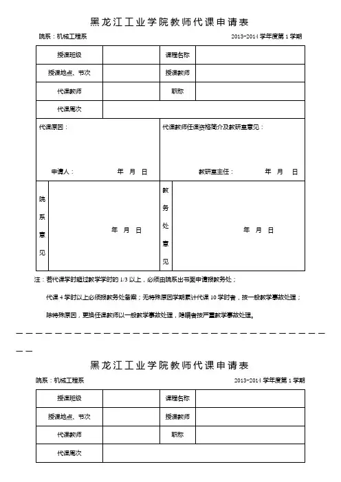教师代课申请表
