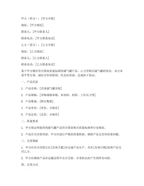 购买储气罐合同协议书范本