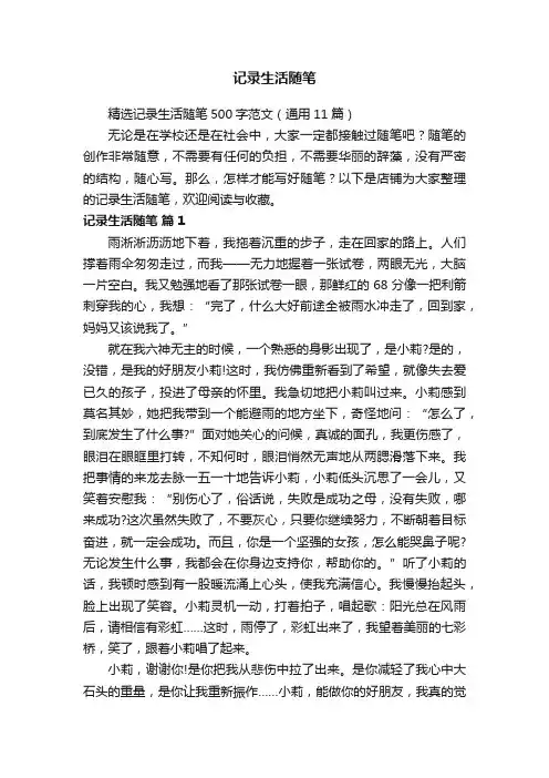 记录生活随笔