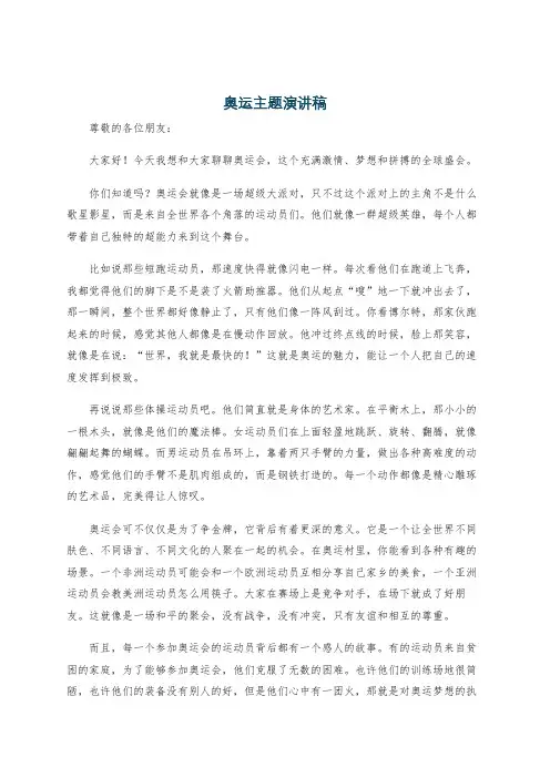 奥运主题演讲稿