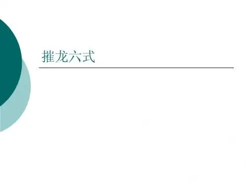 销售六式-王刚
